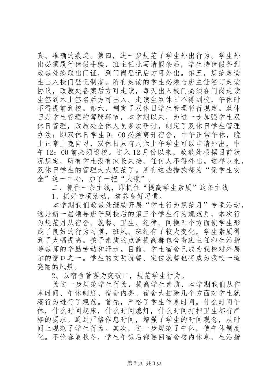 2024年政教处述职报告_第2页