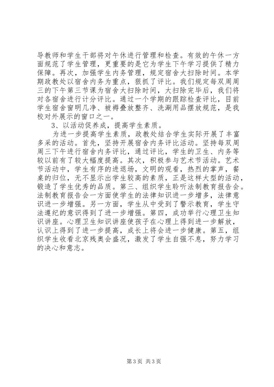 2024年政教处述职报告_第3页