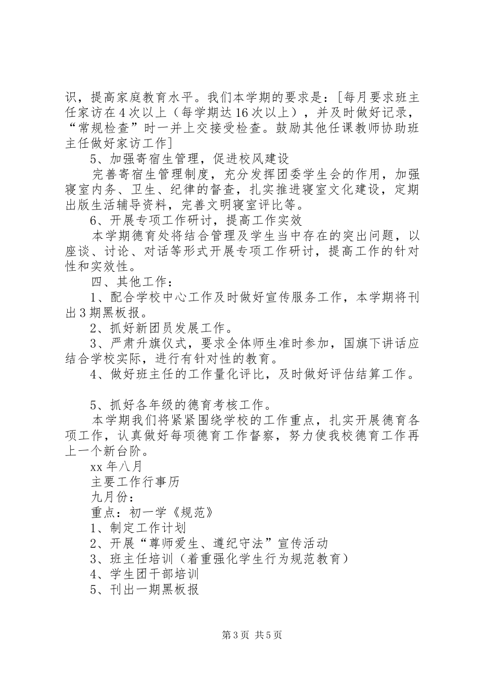 2024年政教处团委工作计划计划_第3页