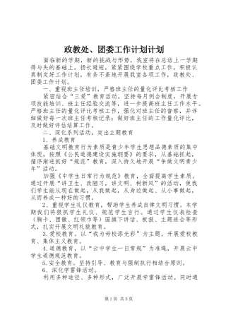 2024年政教处团委工作计划计划