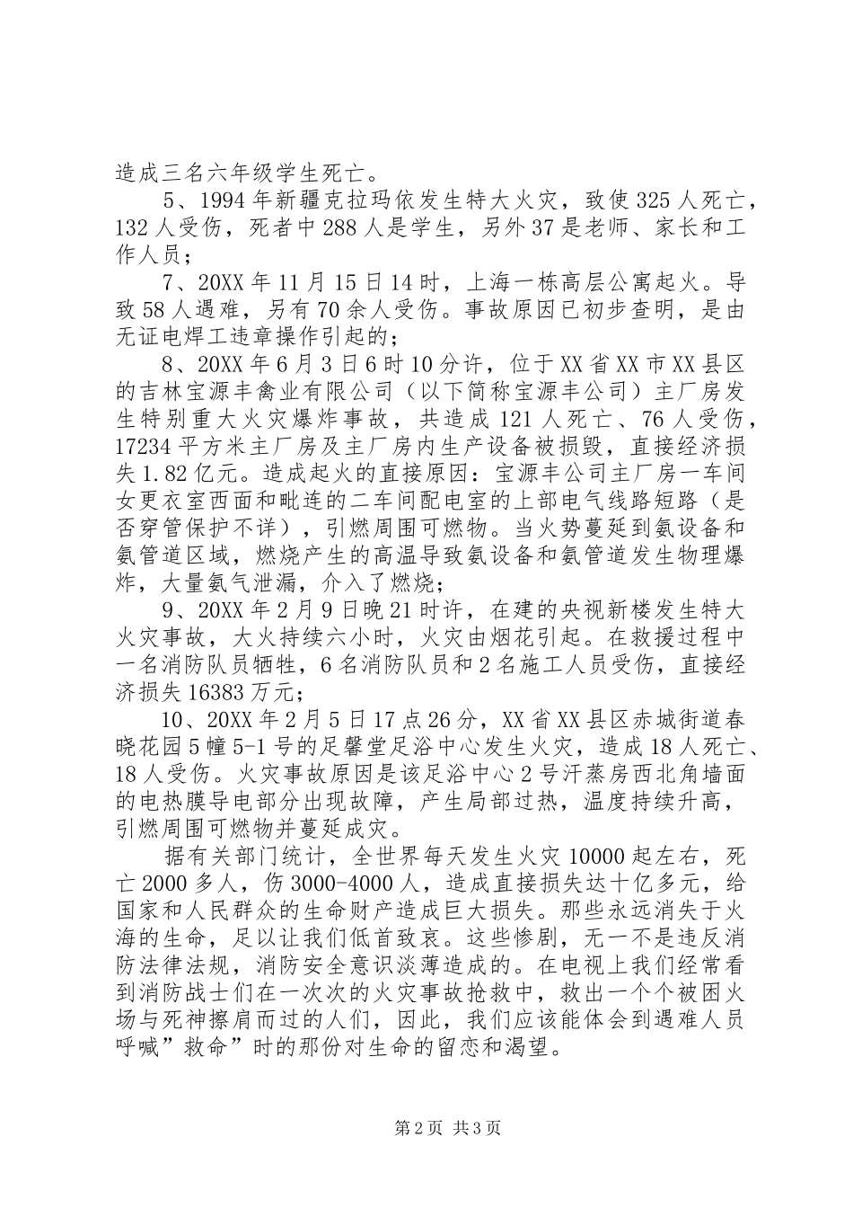 2024年校园消防安全教育讲稿_第2页