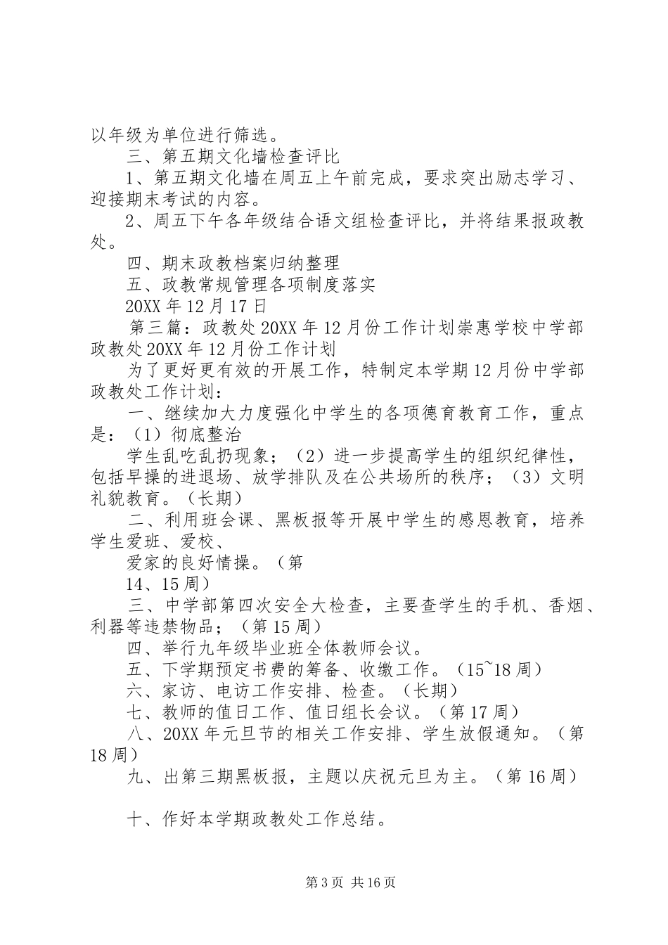 2024年政教处月份工作计划_第3页