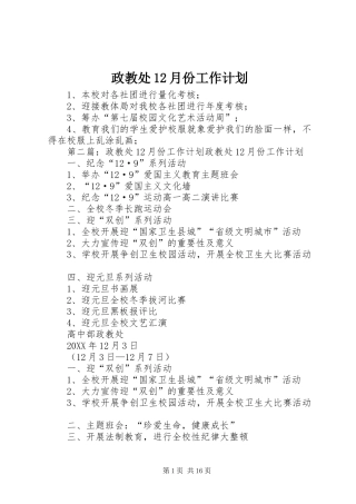 2024年政教处月份工作计划