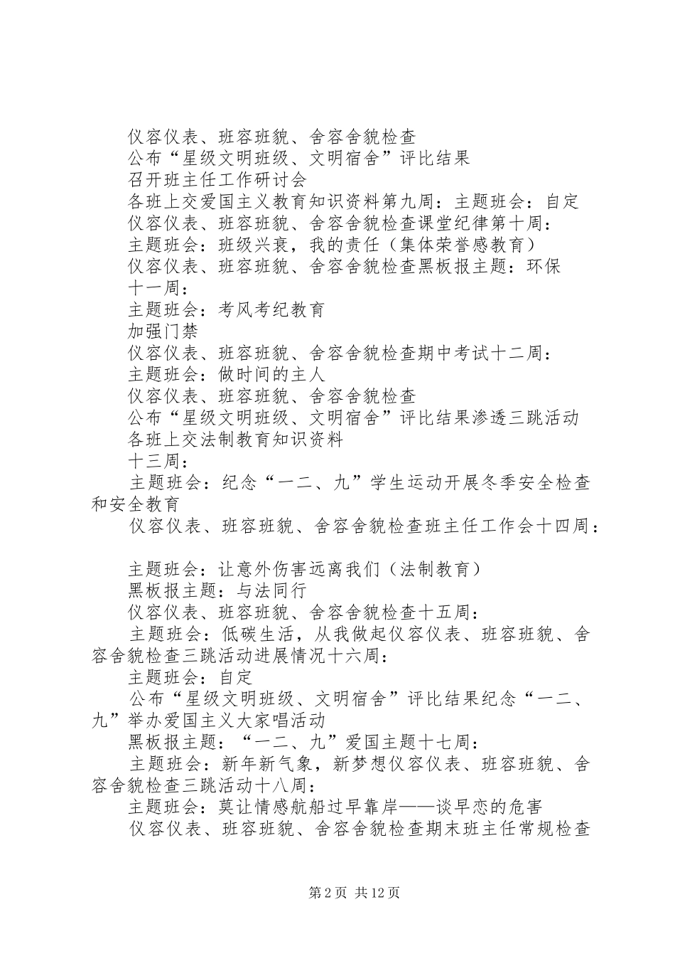 2024年政教处周工作计划_第2页