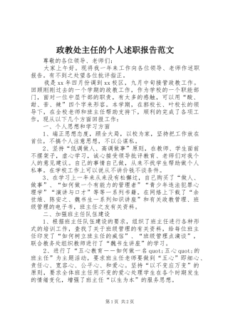 2024年政教处主任的个人述职报告范文