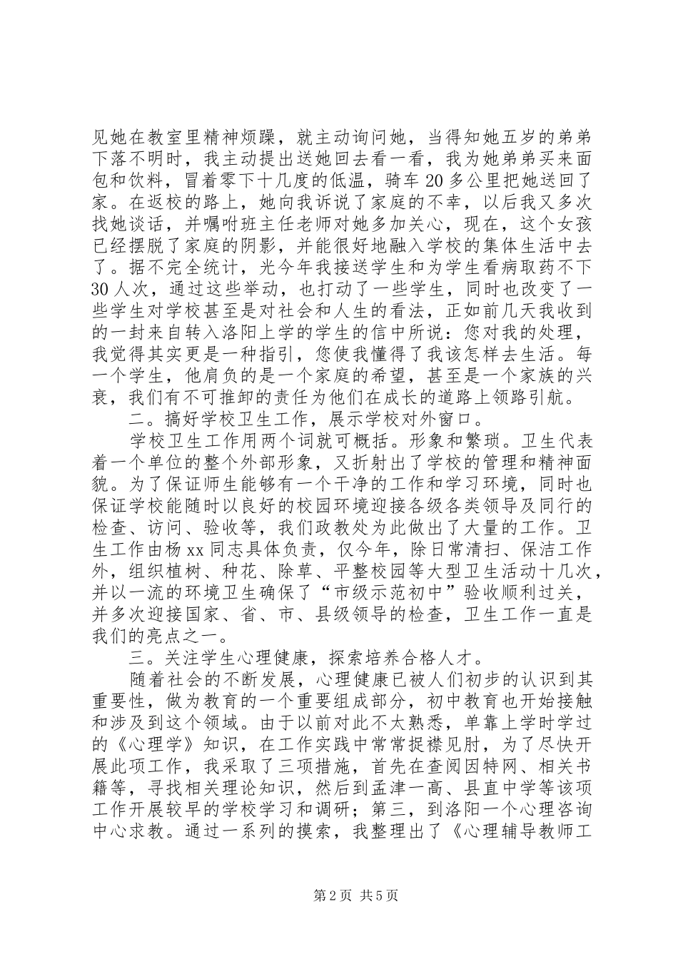 2024年政教处主任的述职报告_第2页