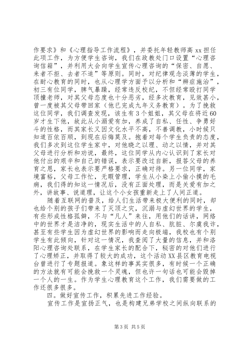 2024年政教处主任的述职报告_第3页