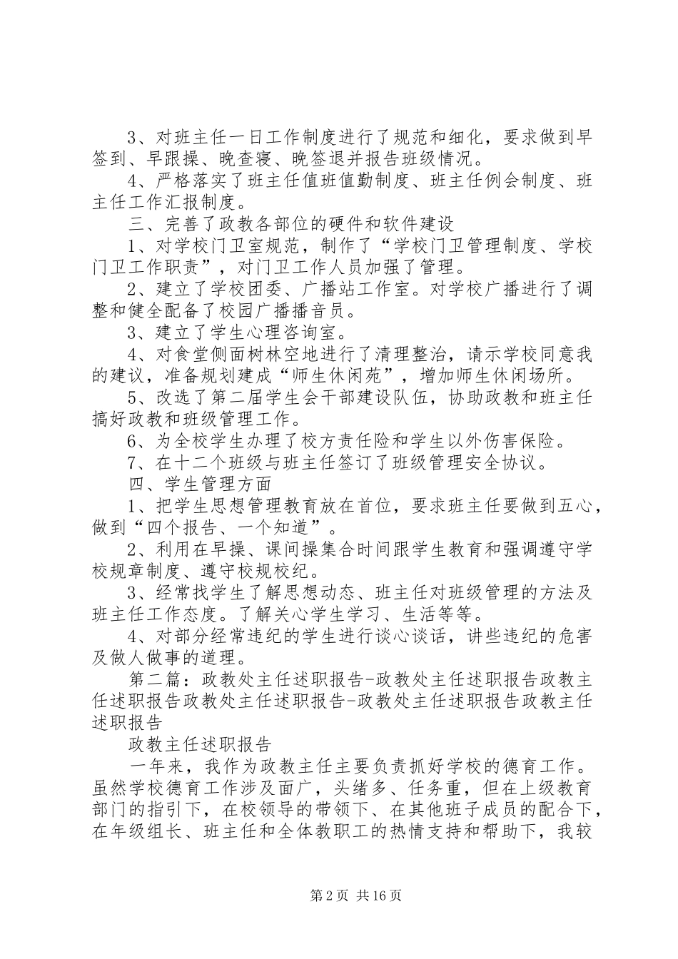 2024年政教处主任个人述职报告_第2页