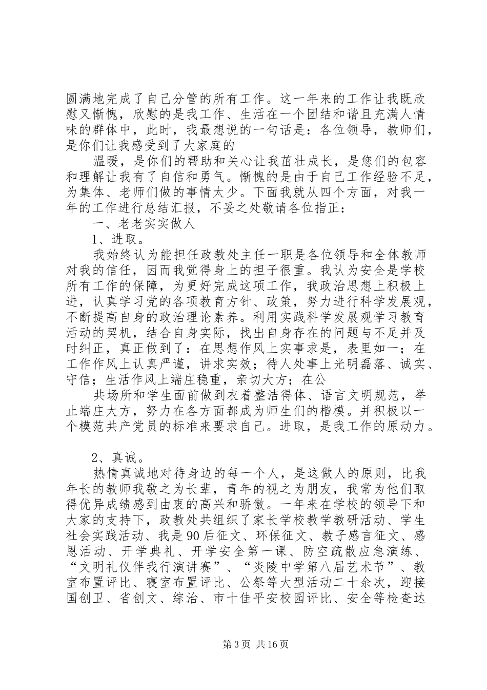 2024年政教处主任个人述职报告_第3页