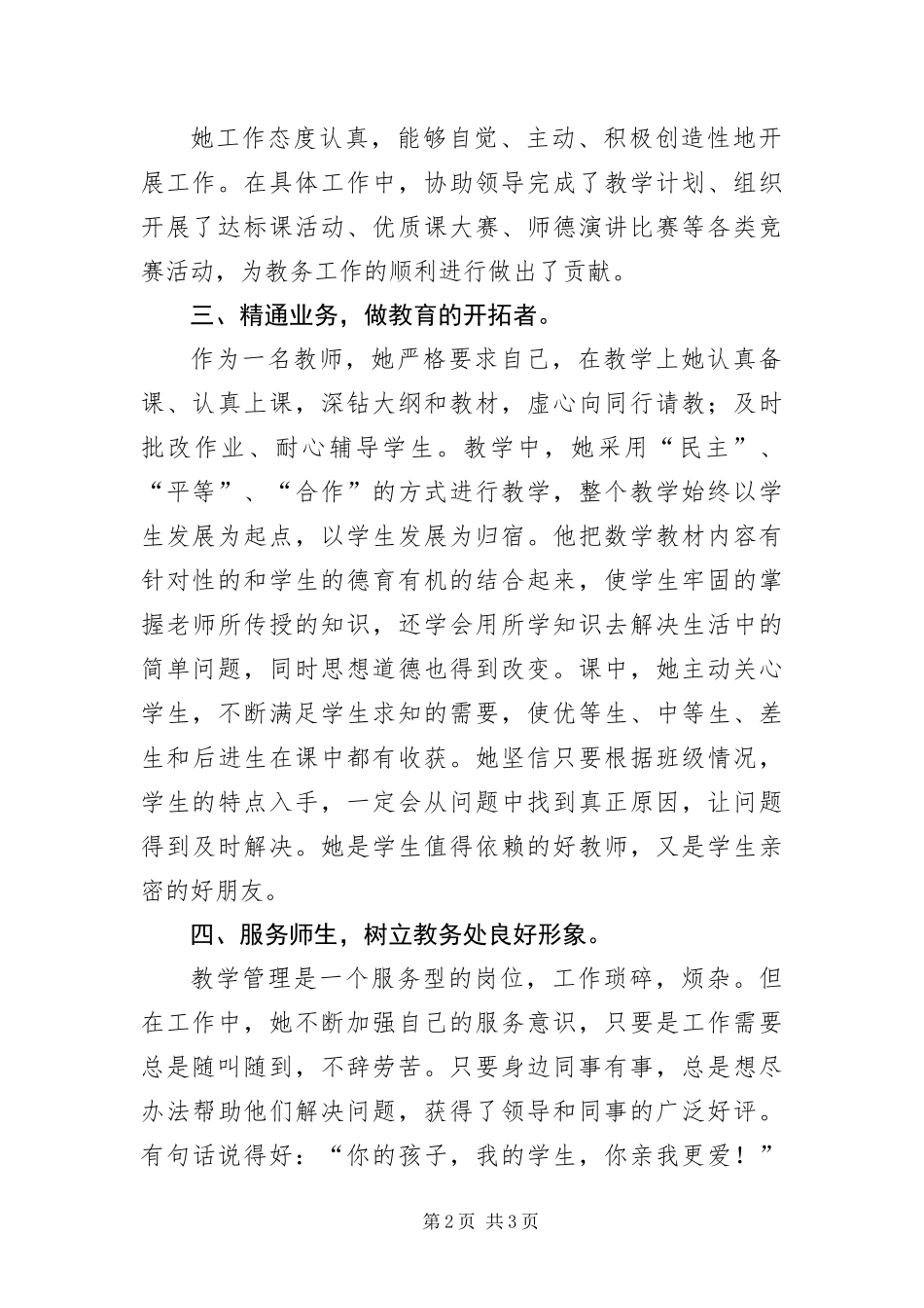 2024年政教处主任个人先进事迹材料_第2页