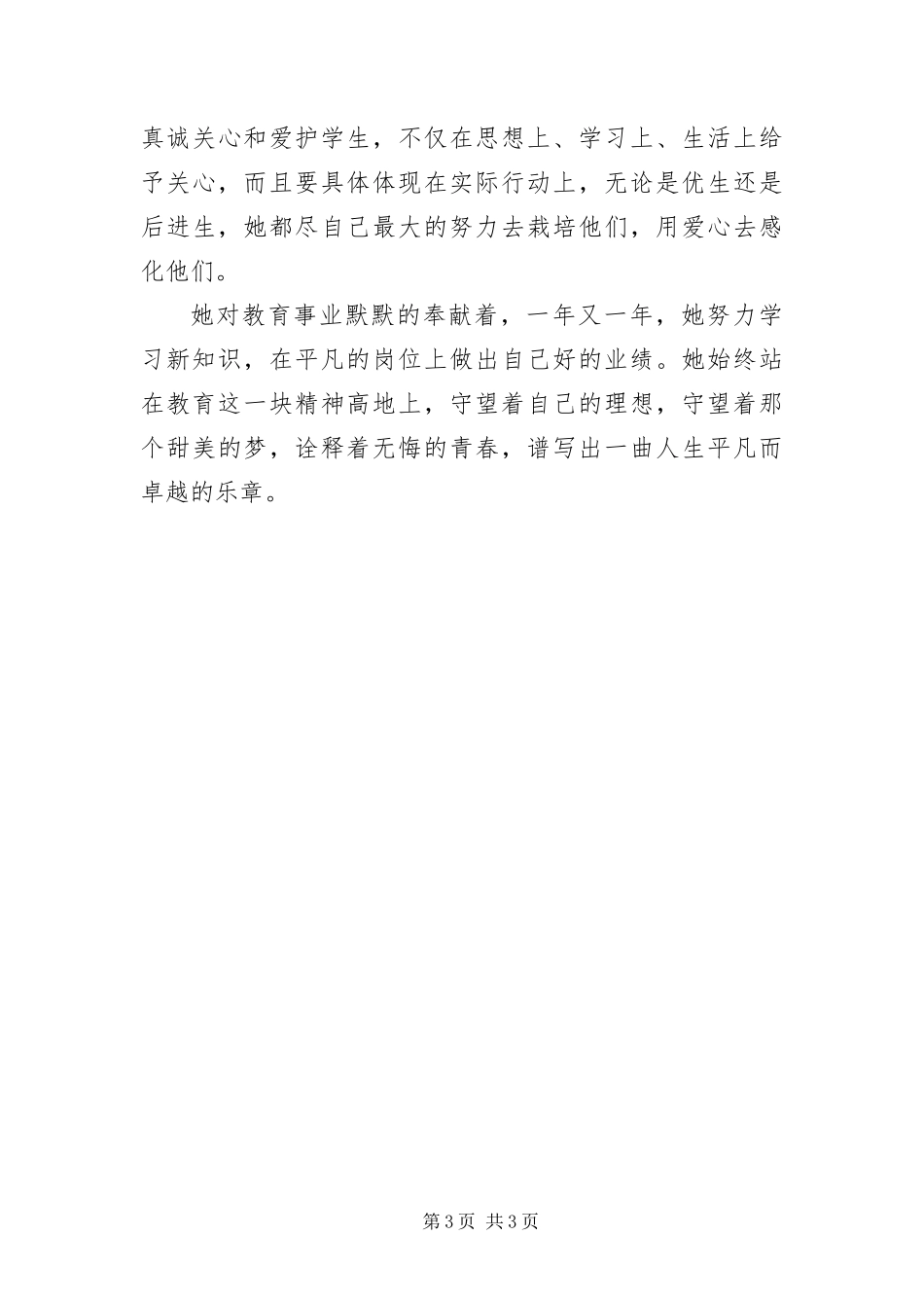 2024年政教处主任个人先进事迹材料_第3页