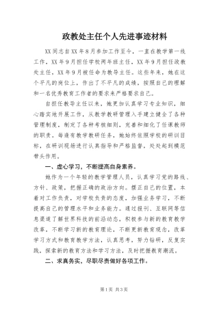 2024年政教处主任个人先进事迹材料