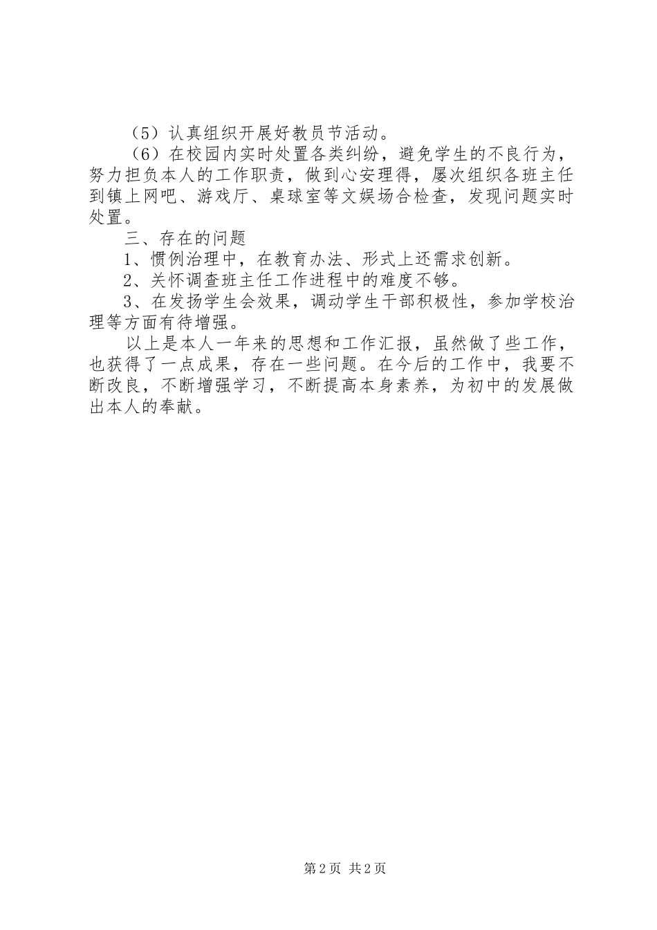 2024年政教处主任履职工作汇报_第2页