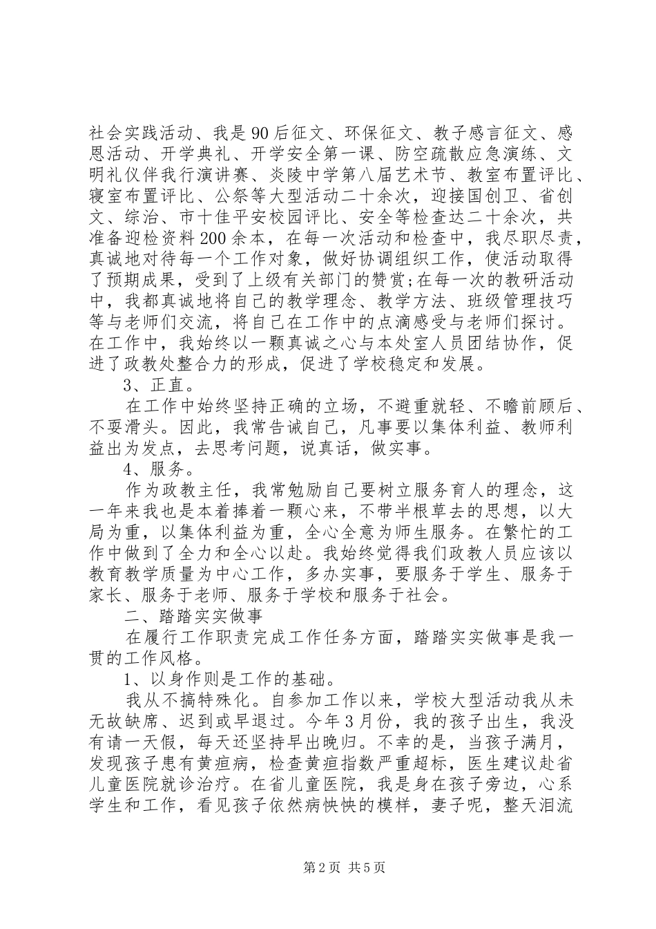 2024年政教处主任述职报告_第2页