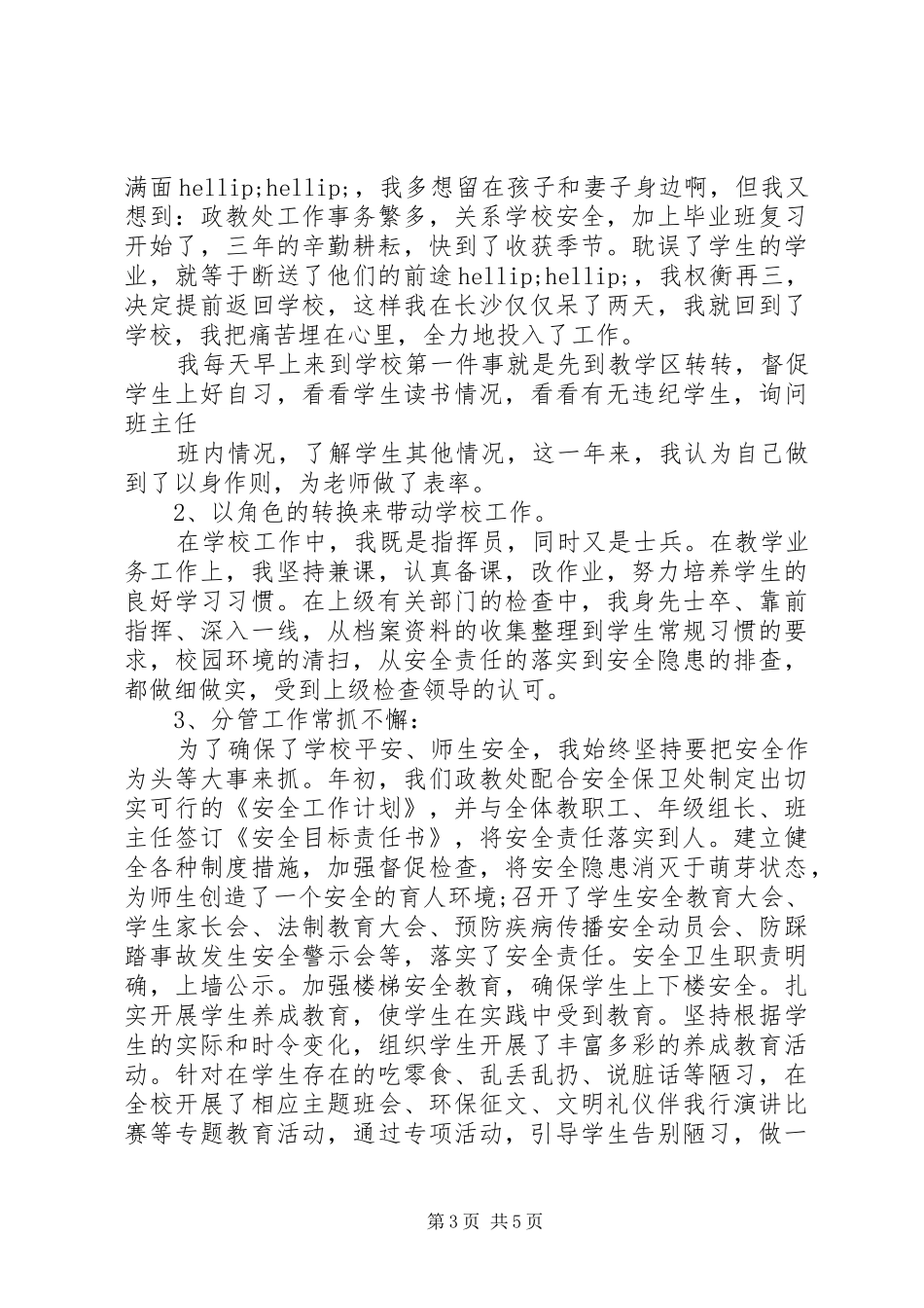 2024年政教处主任述职报告_第3页