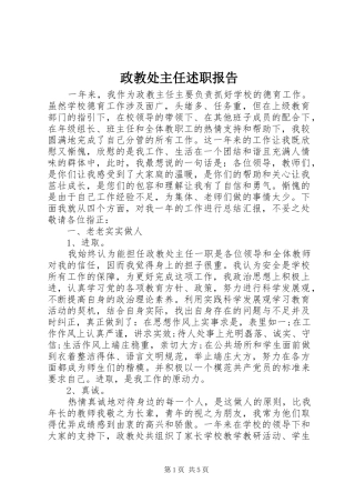 2024年政教处主任述职报告