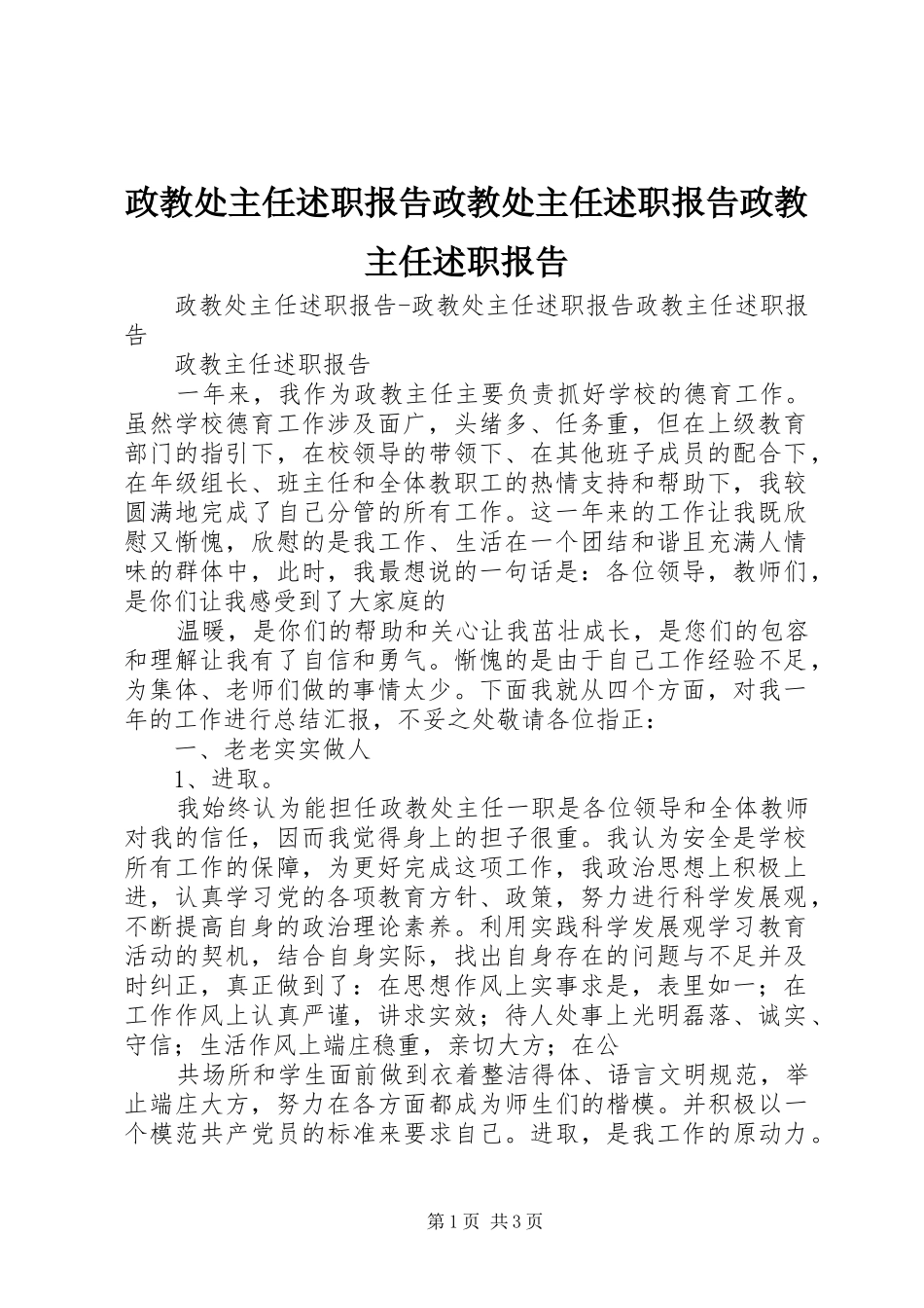 2024年政教处主任述职报告政教处主任述职报告政教主任述职报告_第1页