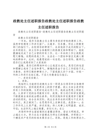 2024年政教处主任述职报告政教处主任述职报告政教主任述职报告
