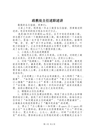 2024年政教处主任述职述讲