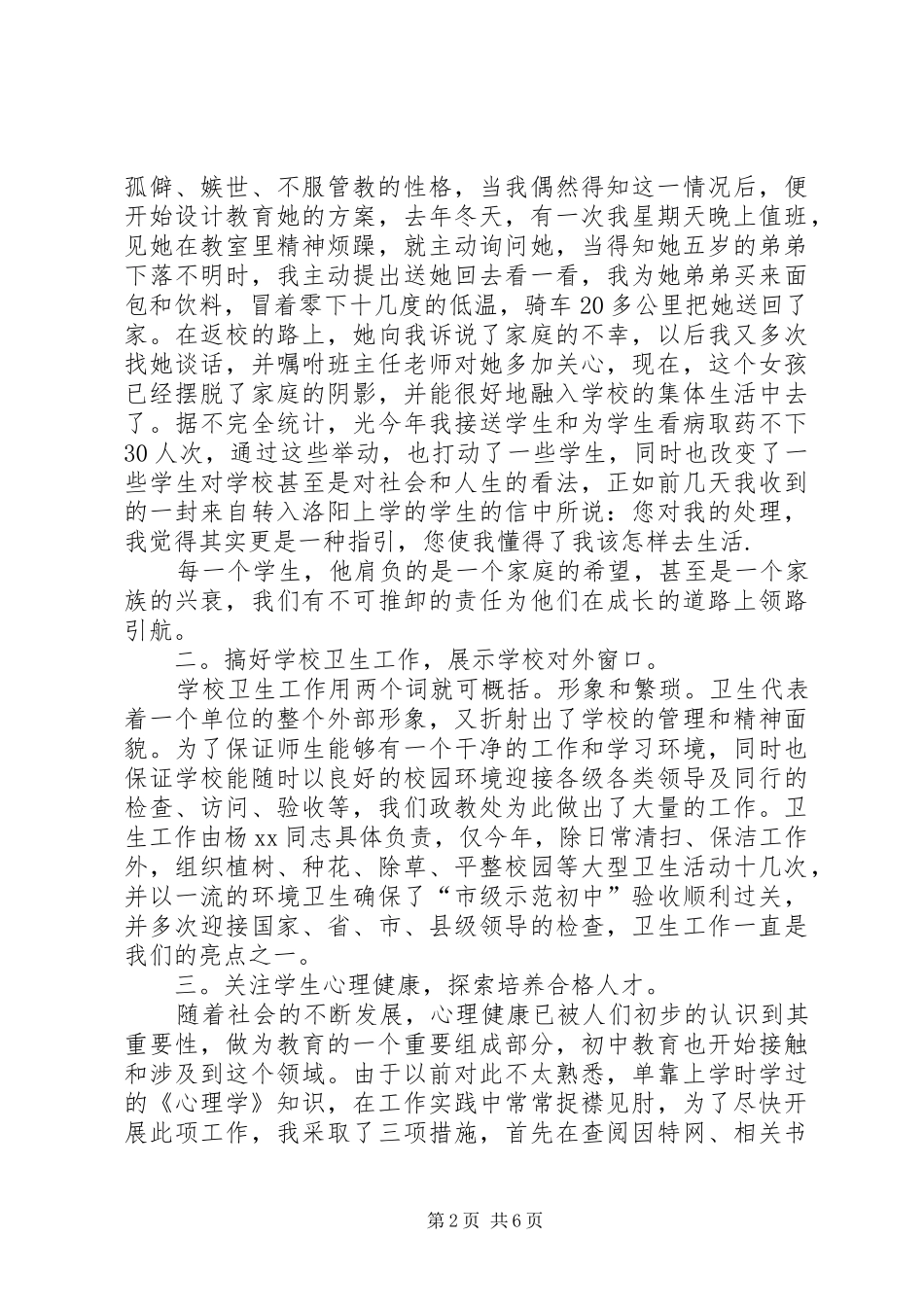 2024年政教处主任学年述职报告_第2页