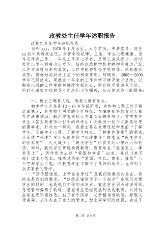 2024年政教处主任学年述职报告