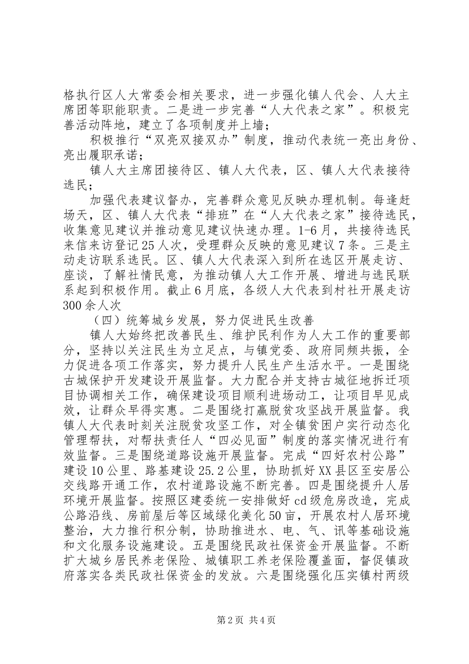 2024年乡镇人大办上半年工作总结_第2页