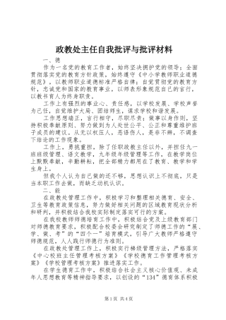 2024年政教处主任自我批评与批评材料