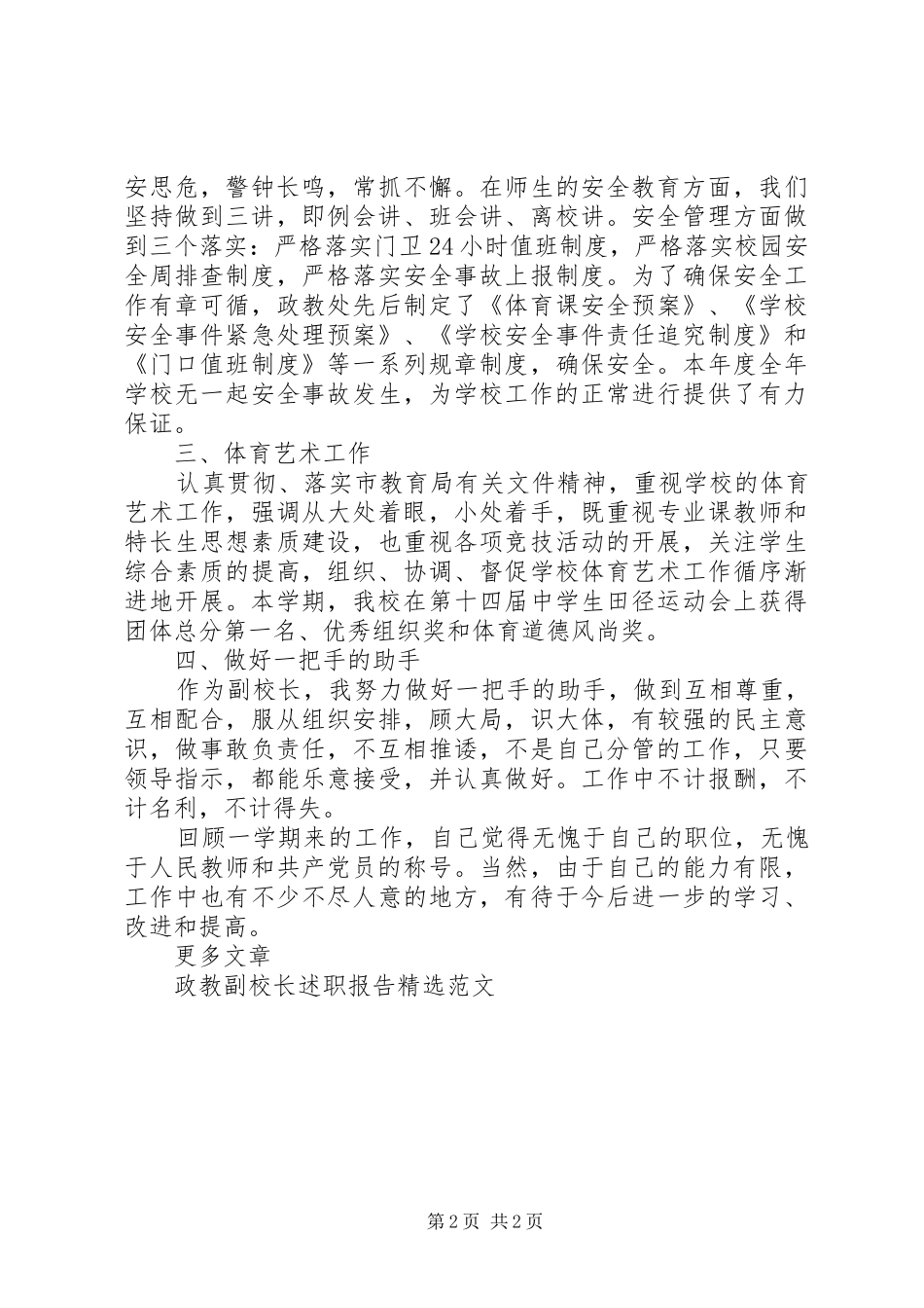 2024年政教副校长个人述职报告范文_第2页