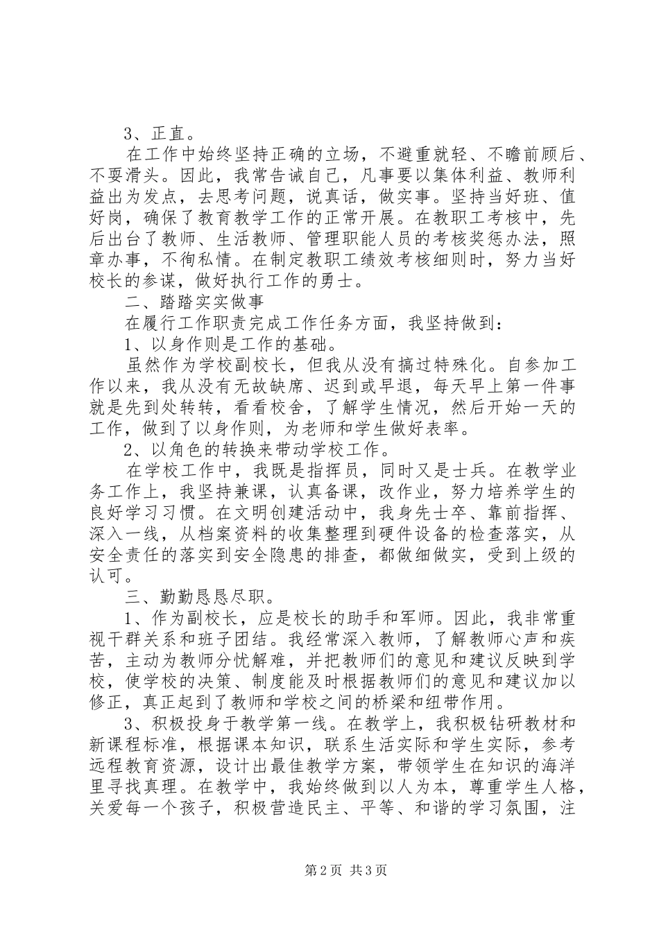 2024年政教副校长述职报告_第2页