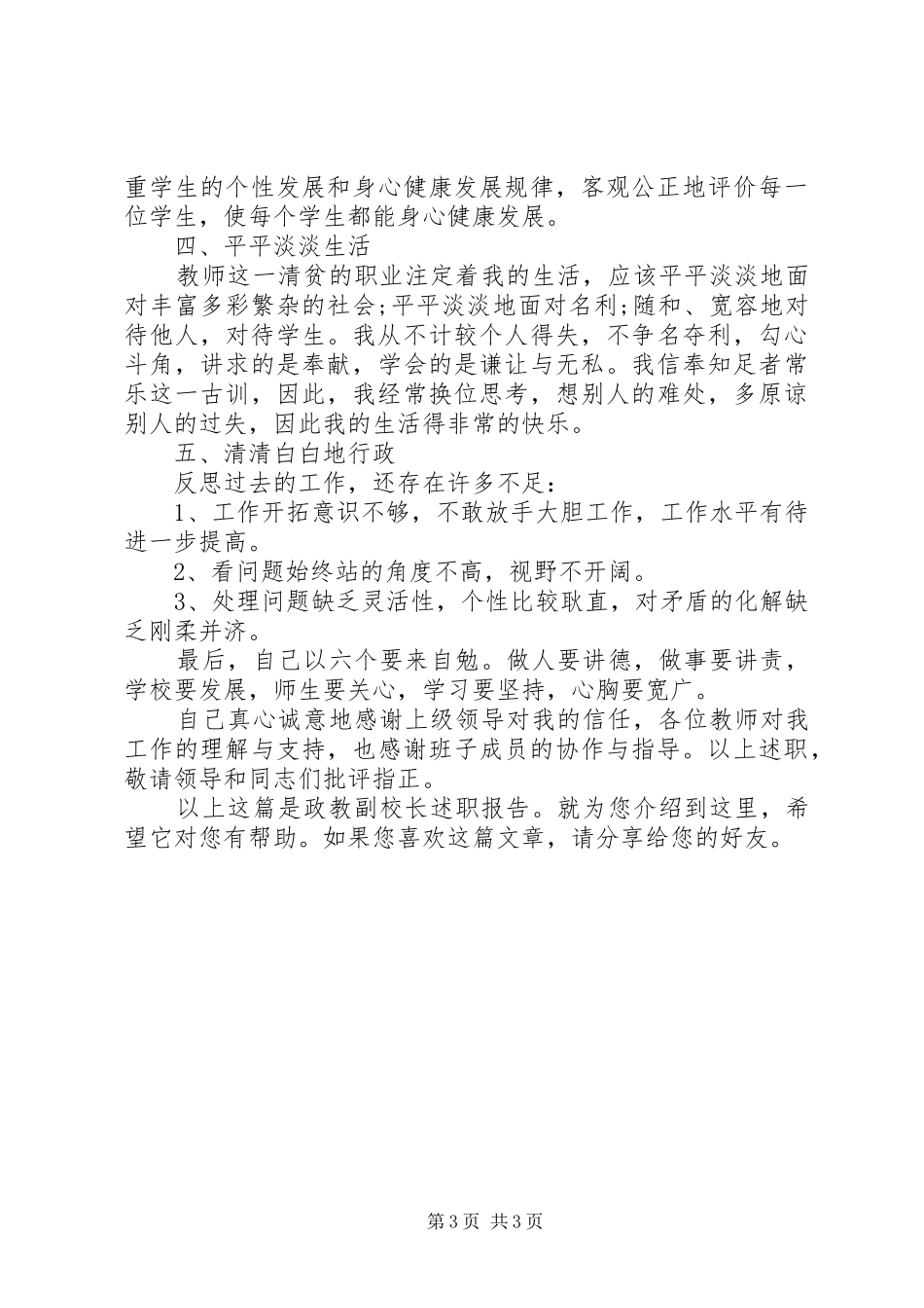 2024年政教副校长述职报告_第3页