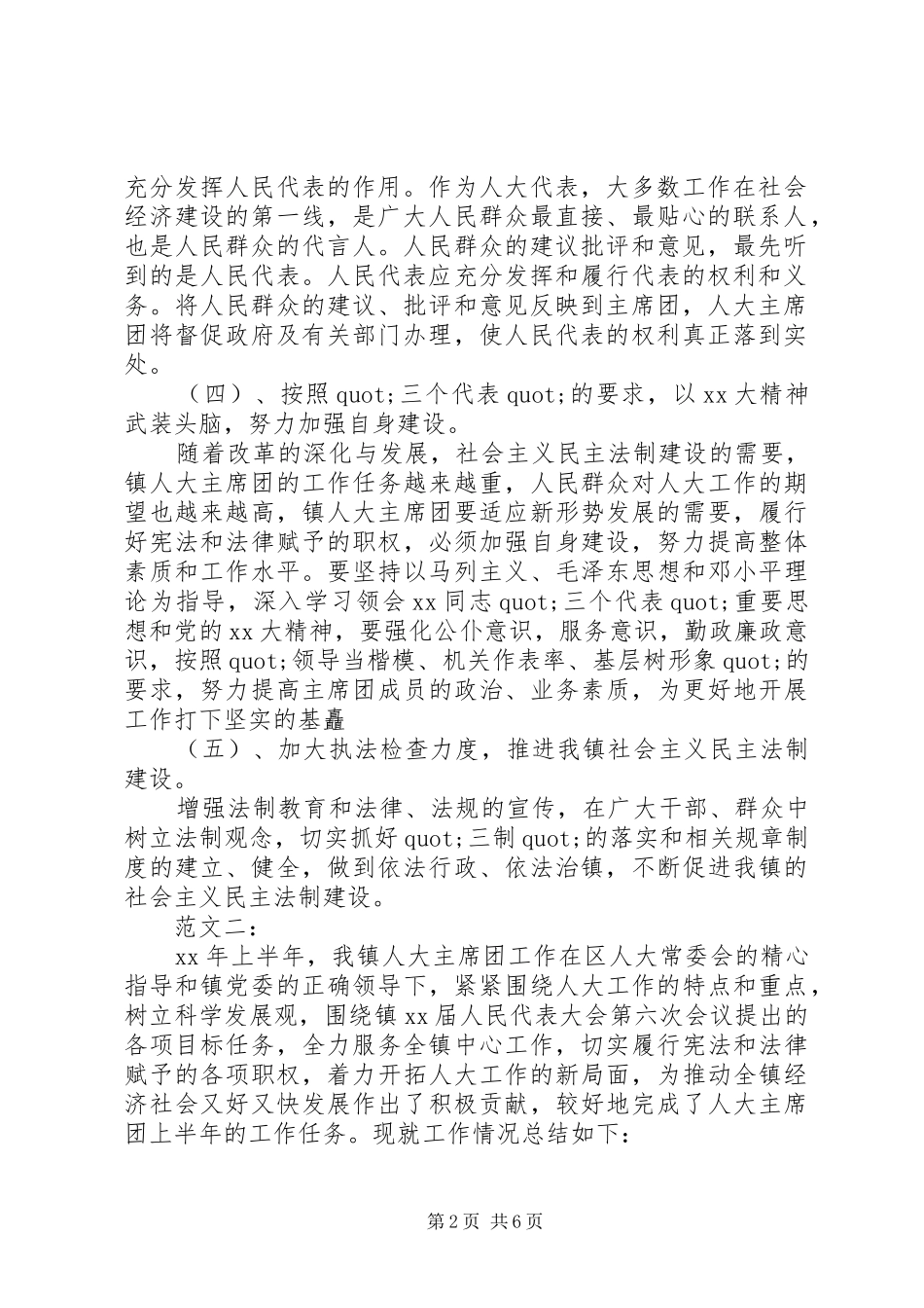 2024年乡镇人大半年工作总结范文_第2页