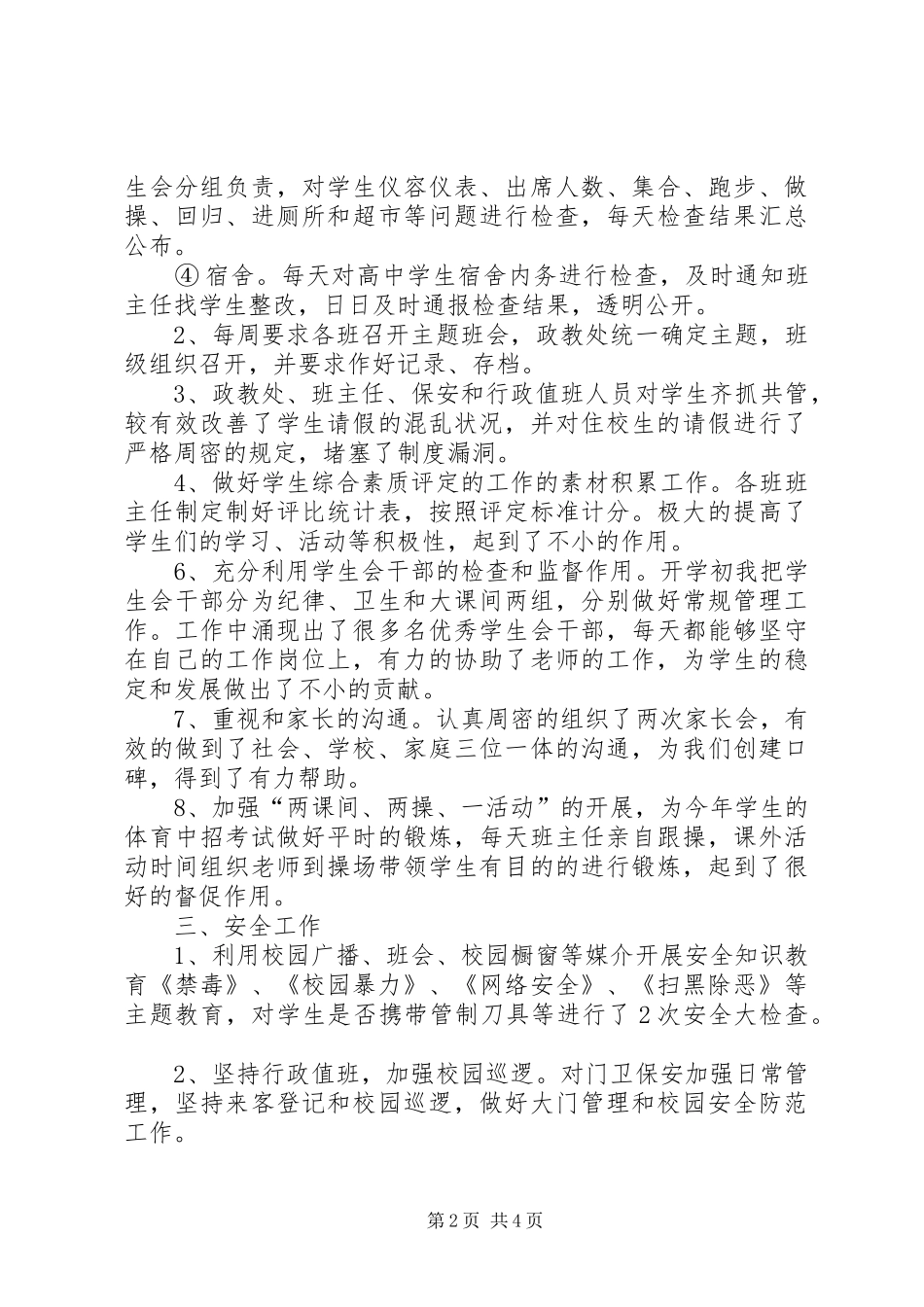 2024年政教副主任个人述职报告_第2页