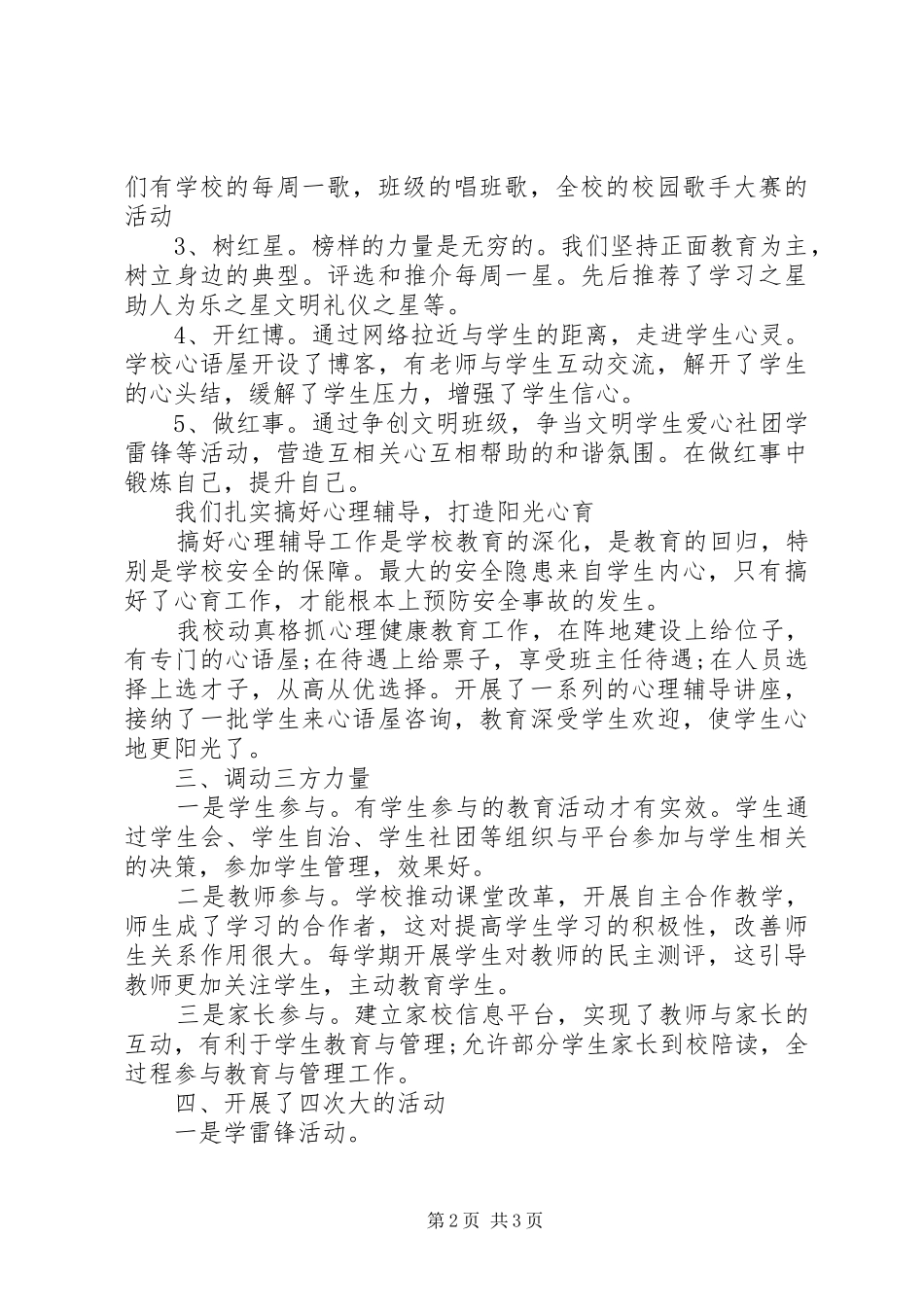 2024年政教副主任年度述职报告_第2页