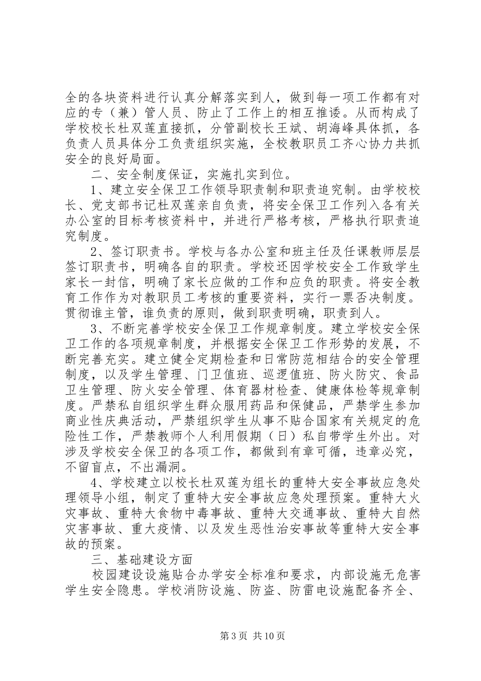 2024年校园消防安全自查报告四篇_第3页