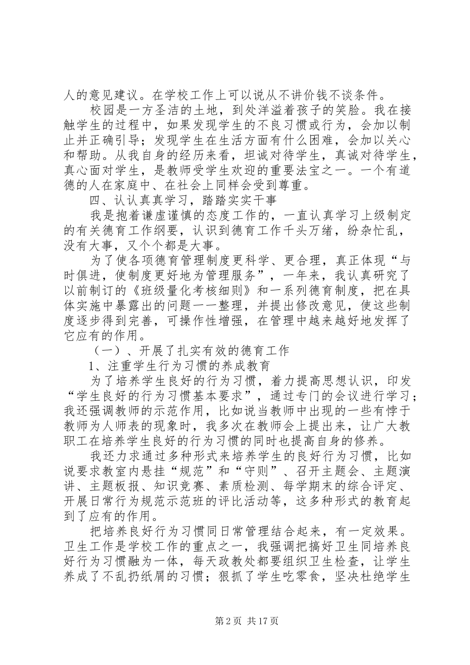 2024年政教副主任述德述职述廉报告_第2页