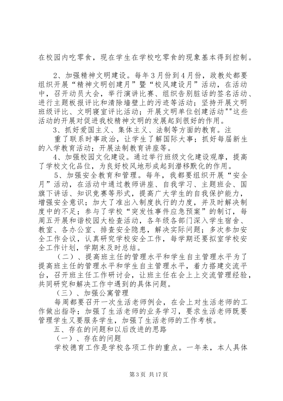 2024年政教副主任述德述职述廉报告_第3页