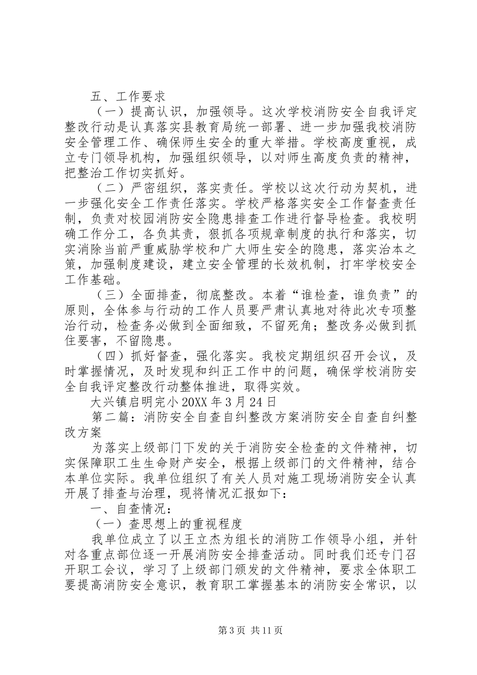 2024年校园消防安全自评整改实施方案_第3页