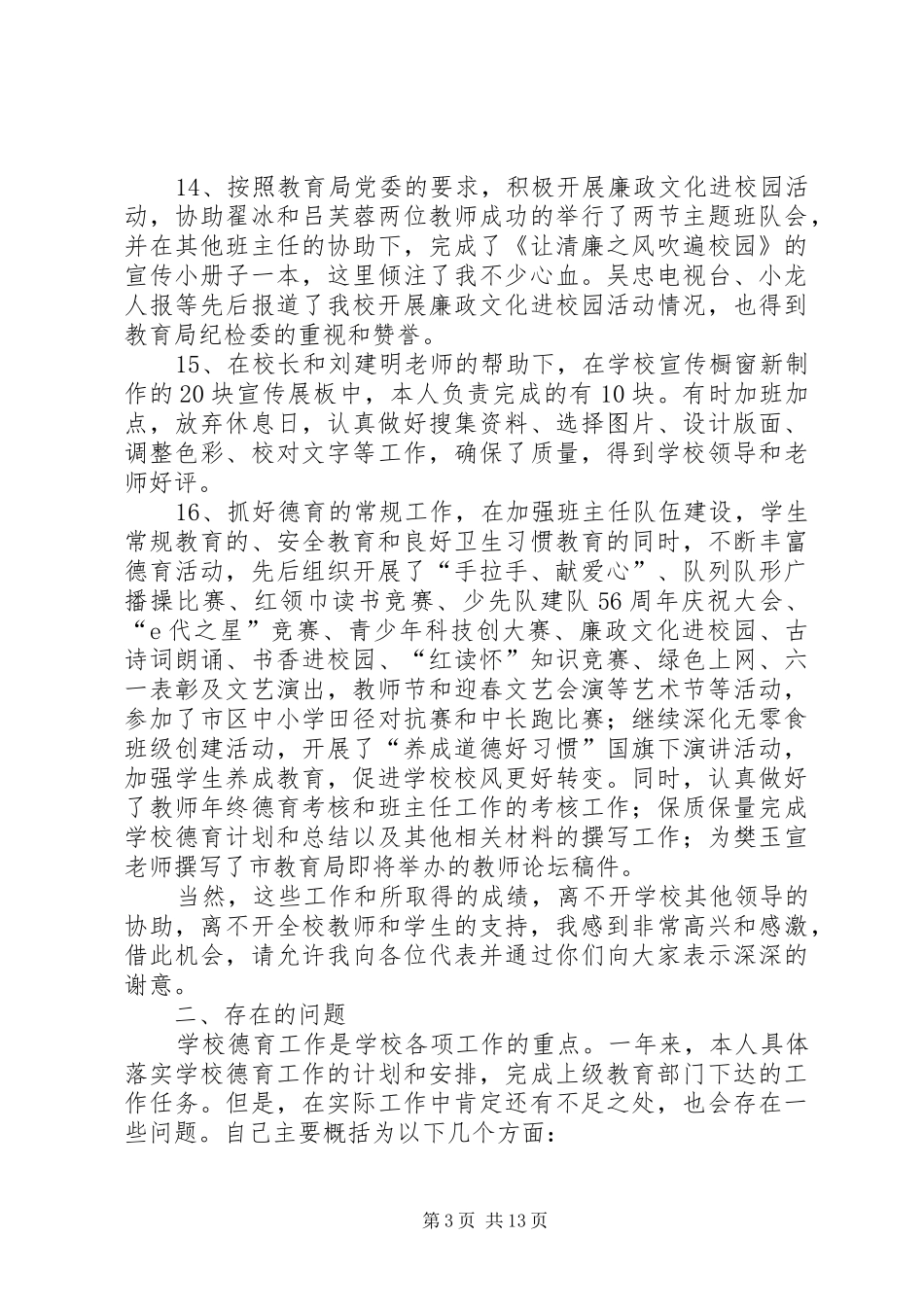 2024年政教副主任述职报告_第3页