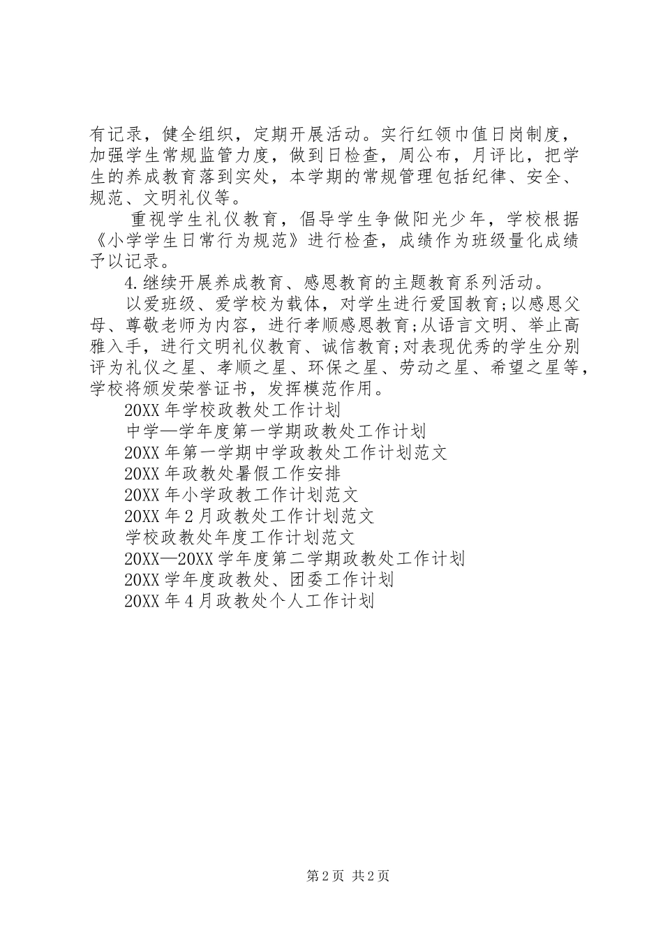 2024年政教工作计划范文_第2页