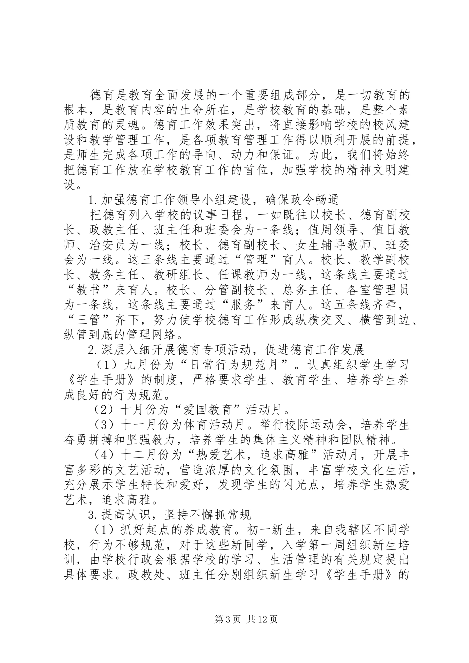 2024年政教工作计划例文三篇_第3页