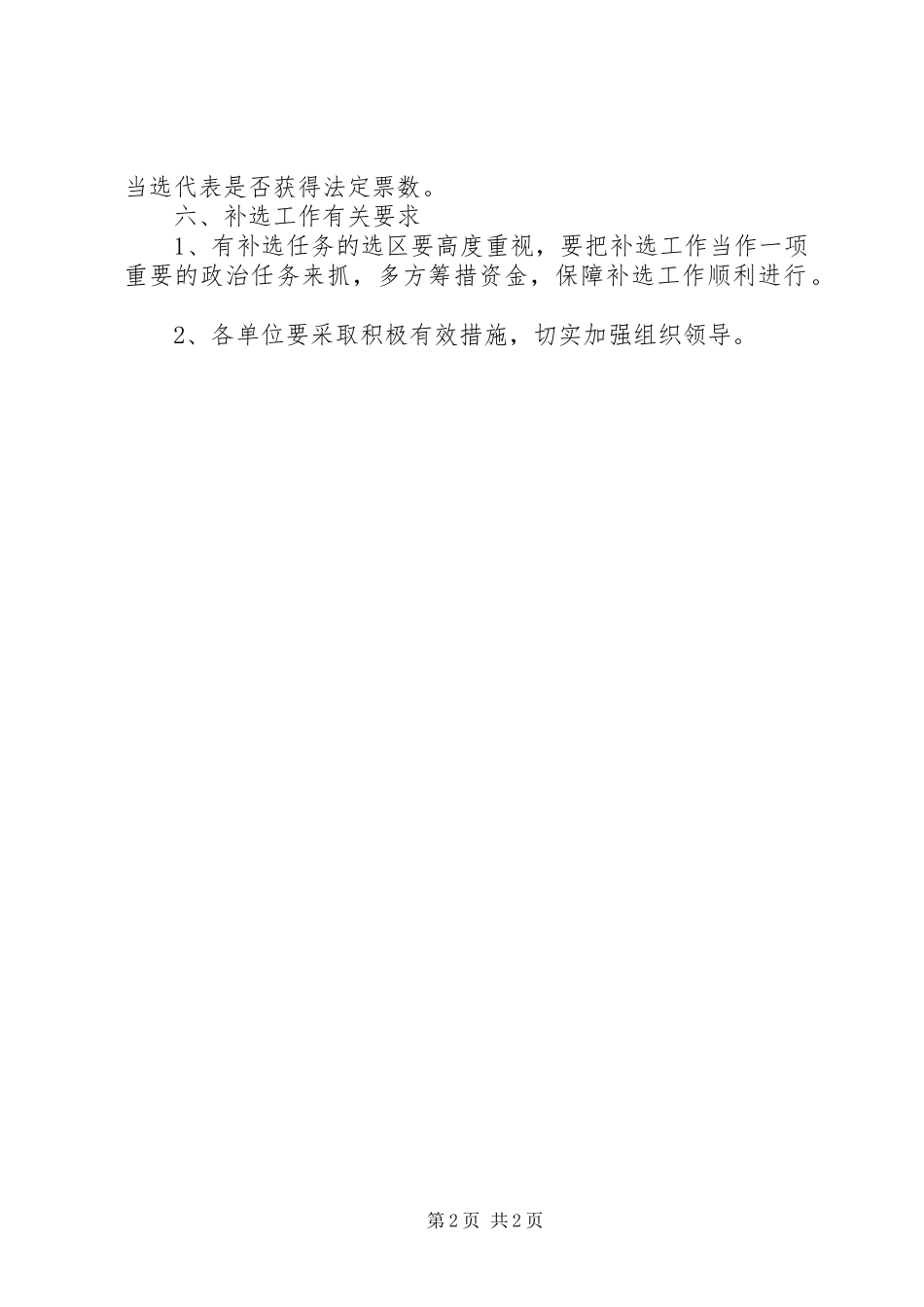 2024年乡镇人大代表补选工作方案_第2页