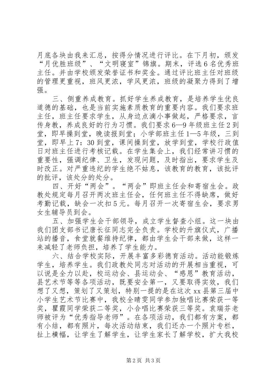 2024年政教工作交流汇报材料_第2页