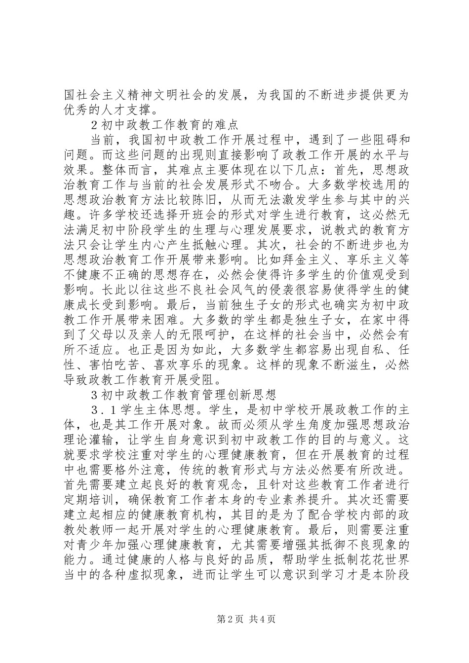 2024年政教工作教育管理创新思想探讨_第2页