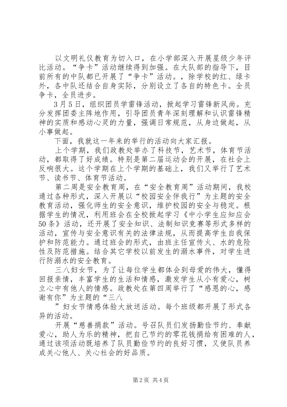 2024年政教工作述职报告_第2页