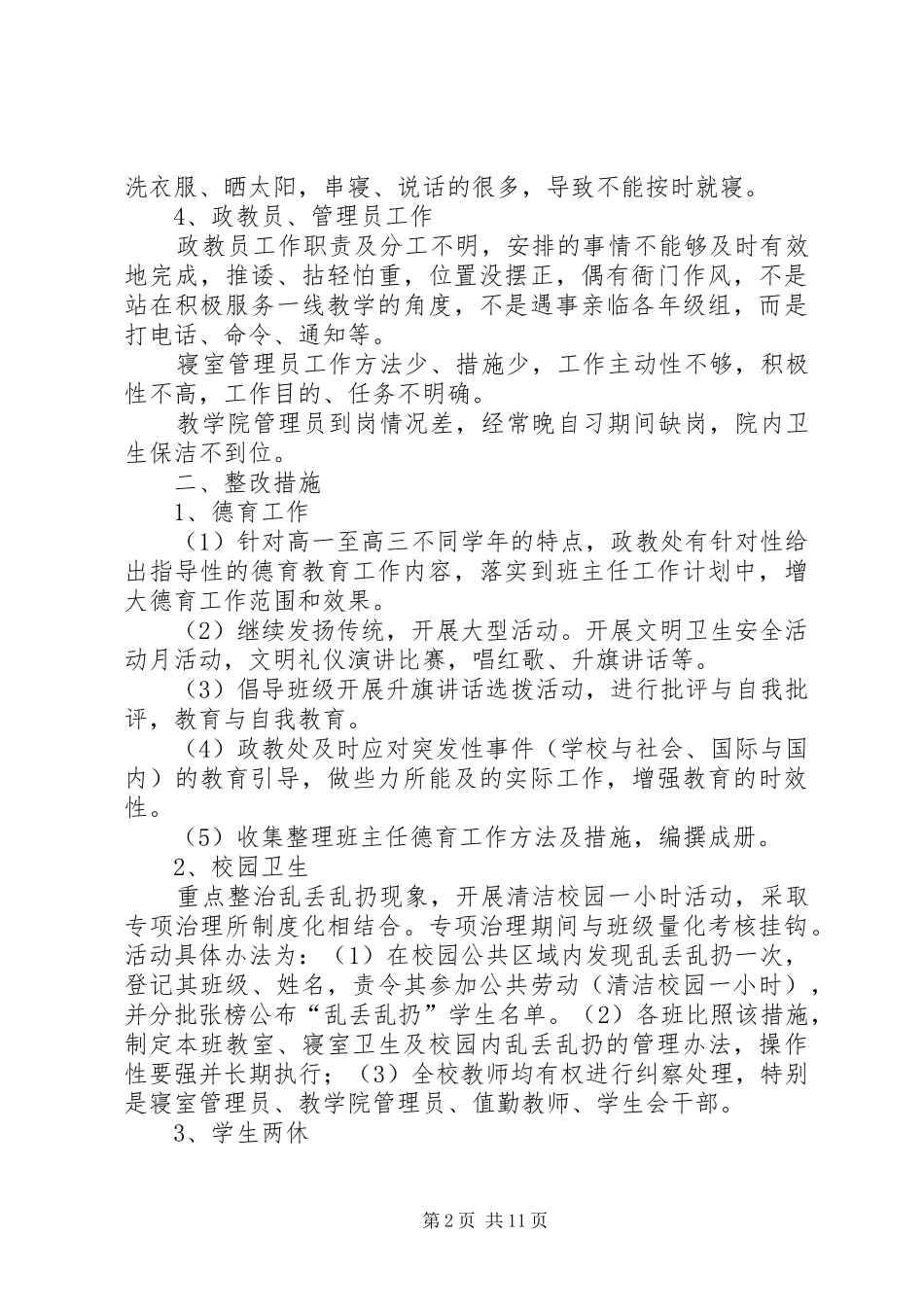 2024年政教下工作中的问题及整改措施_第2页