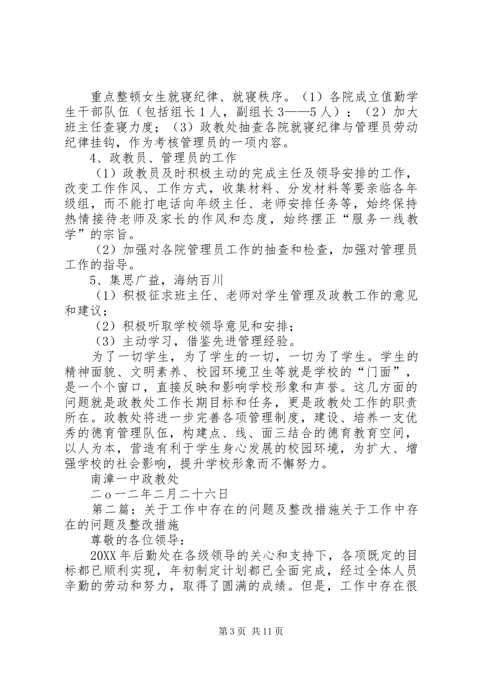 2024年政教下工作中的问题及整改措施_第3页