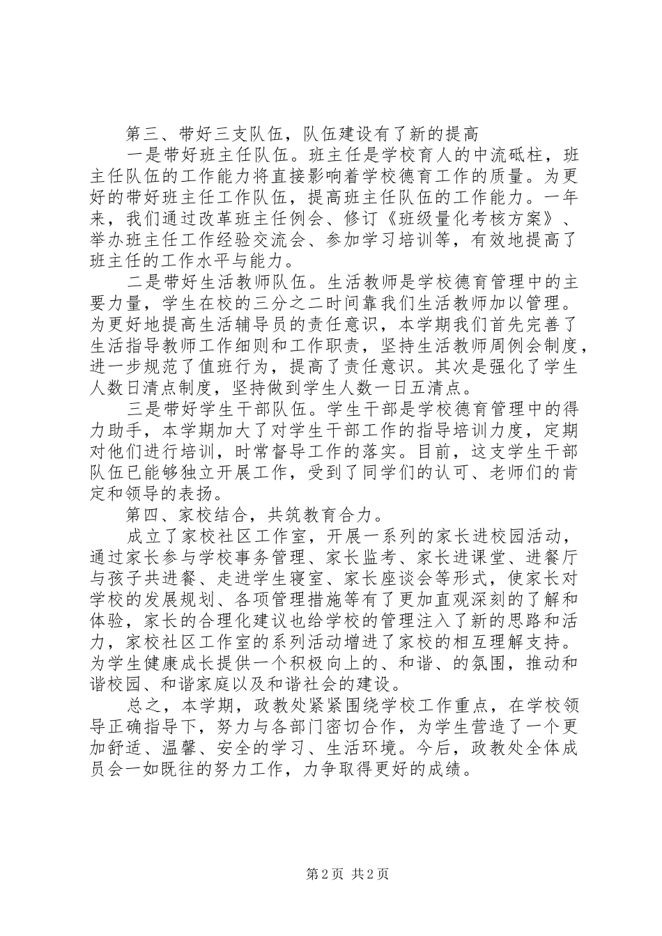 2024年政教校长述职报告范文_第2页