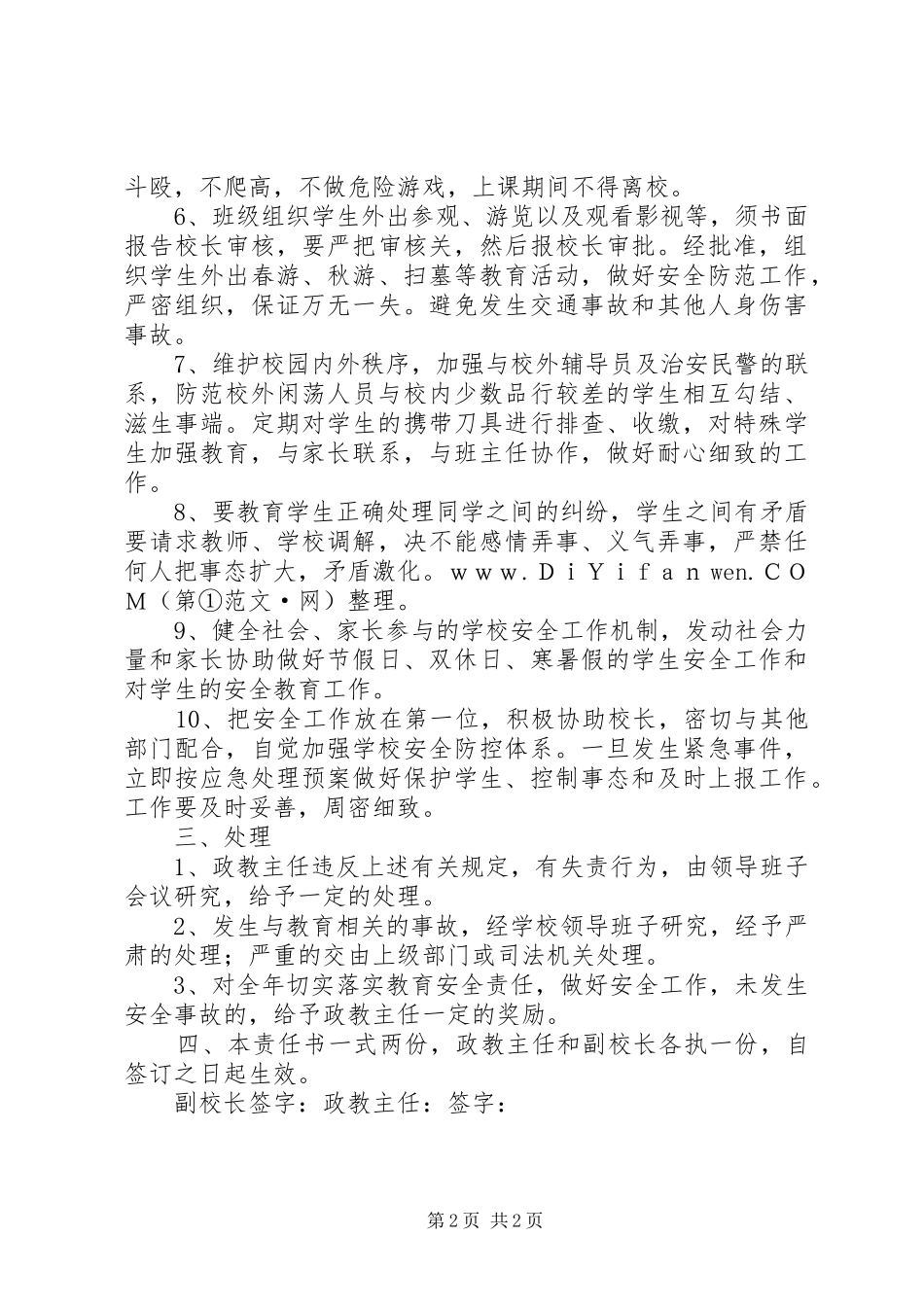 2024年政教主任安全工作责任书_第2页