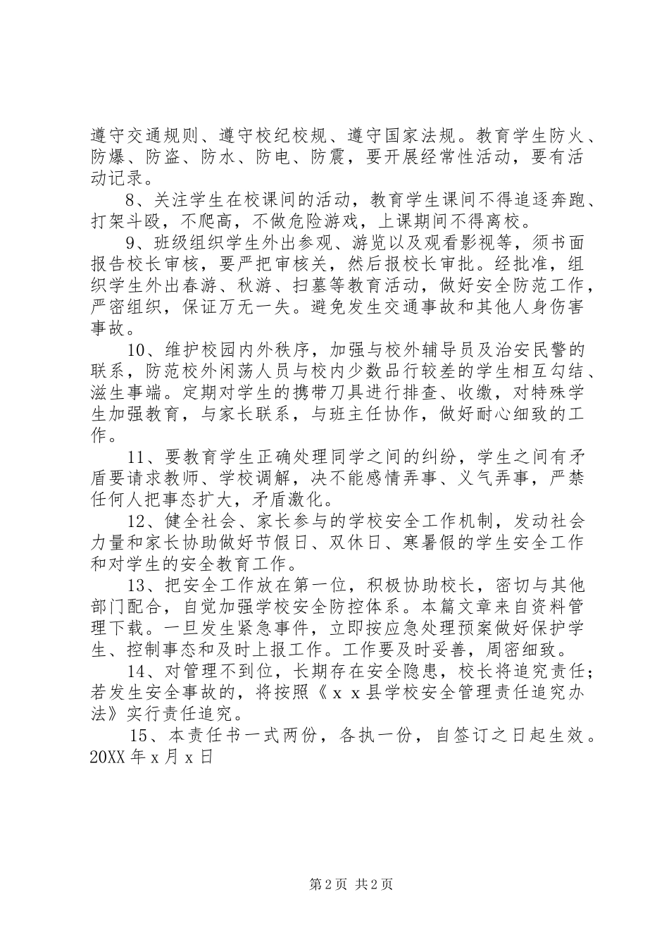 2024年政教主任安全责任书_第2页