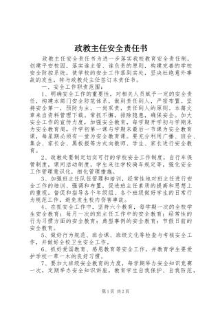 2024年政教主任安全责任书